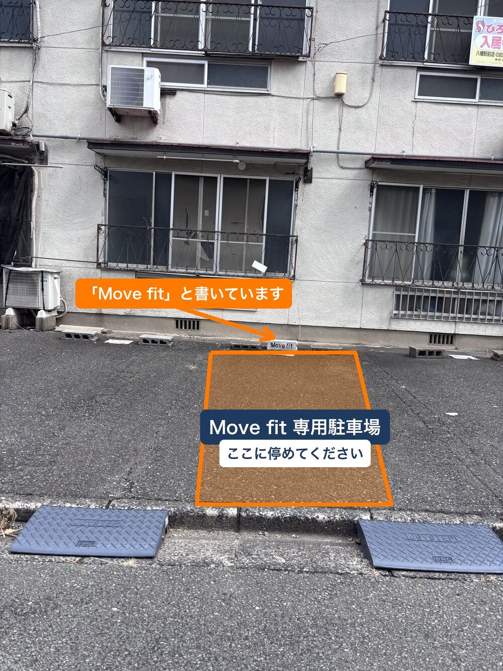 Move fit 専用駐車場2台目。コンクリートブロックの間